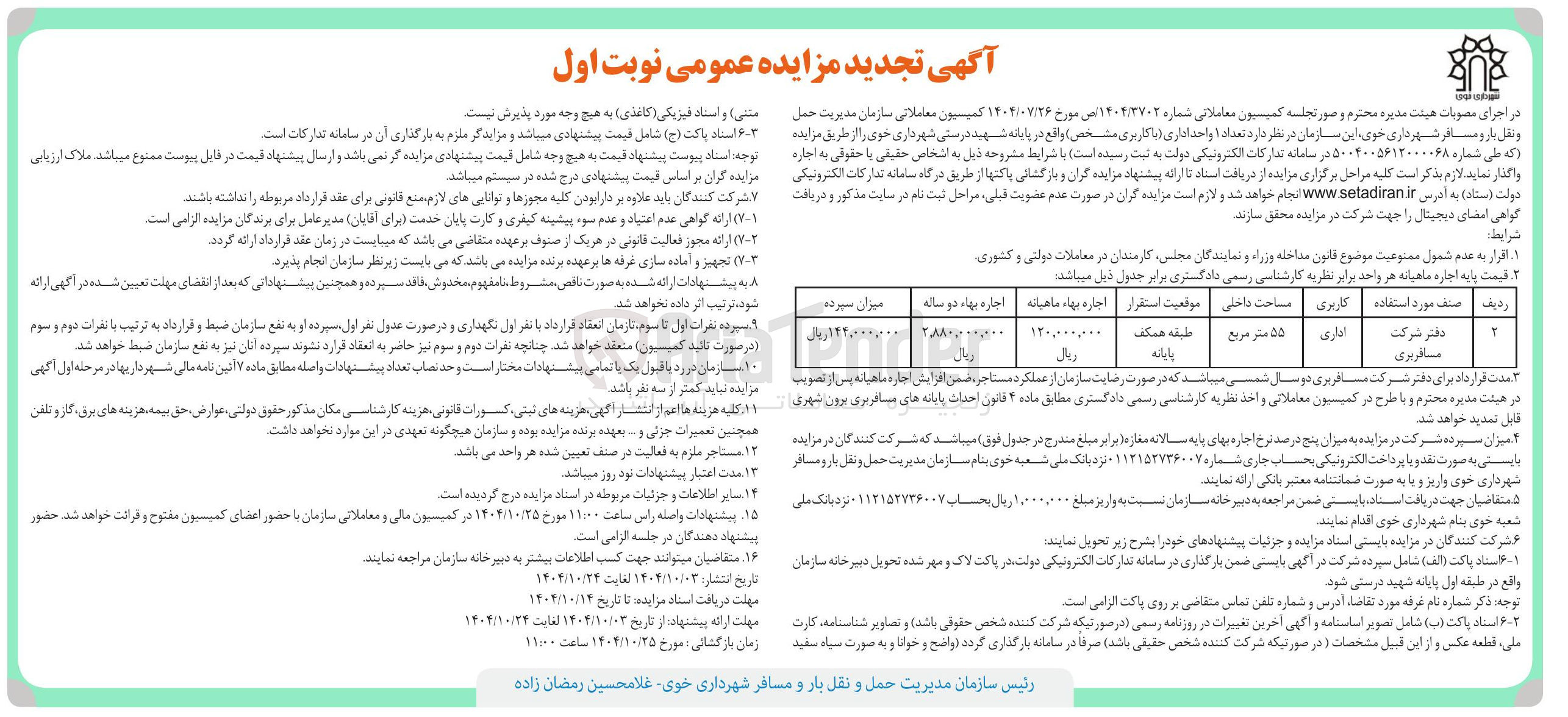 تصویر کوچک آگهی تعداد 1 واحد اداری
