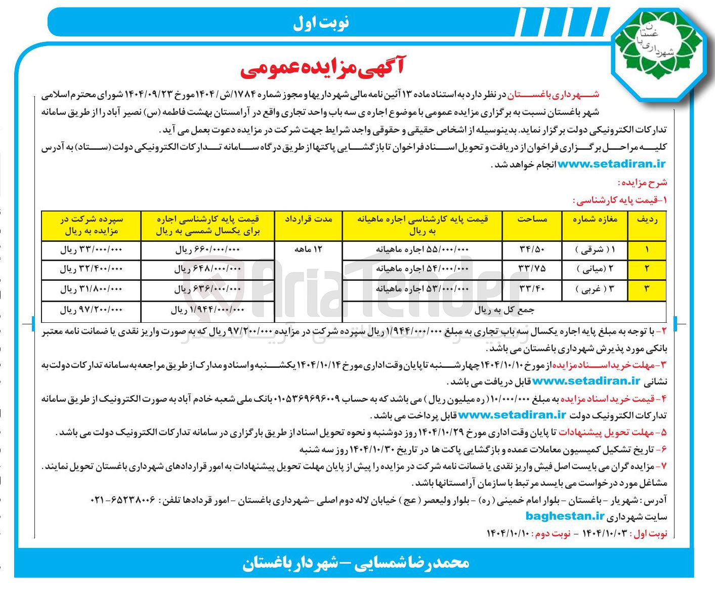 تصویر کوچک آگهی اجاره ی سه باب واحد تجاری