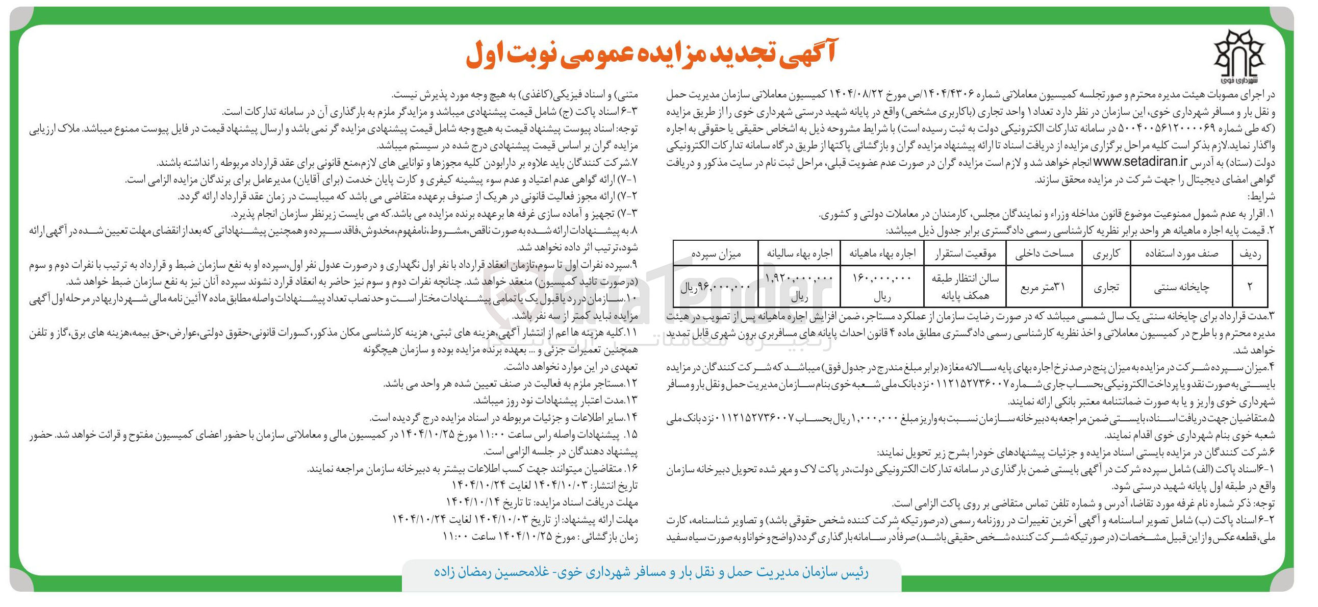 تصویر کوچک آگهی واگذاری تعداد ۱ واحد تجاری با کاربری چاپخانه سنتی