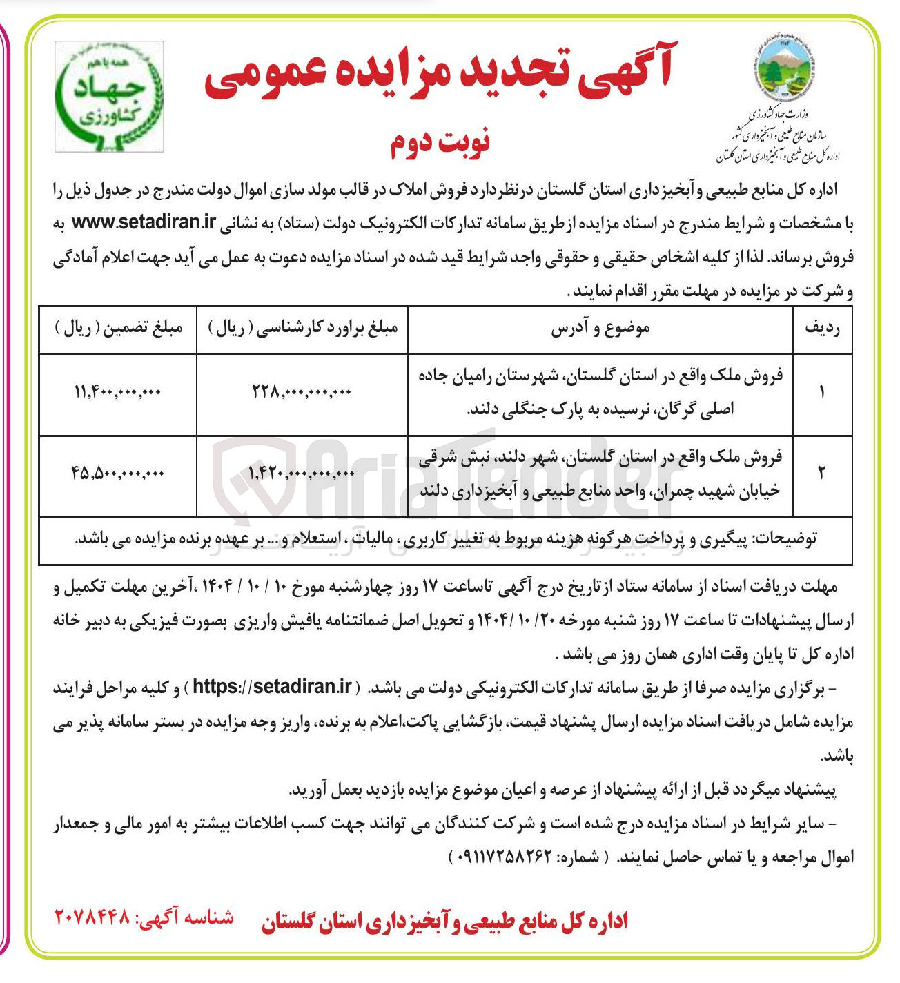 تصویر کوچک آگهی فروش ملک