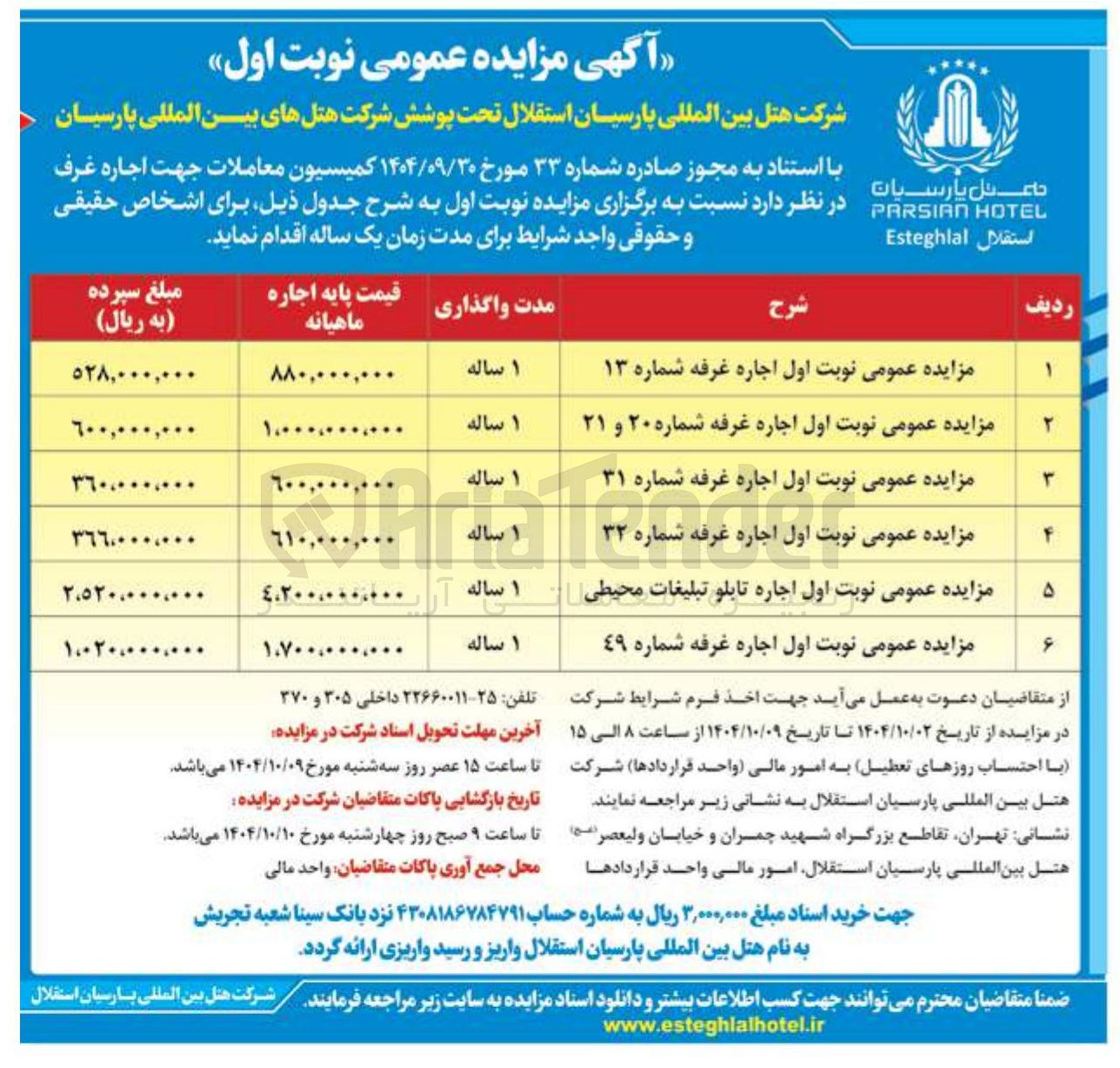 تصویر کوچک آگهی اجاره غرفه ها و تابلو تبلیغات محیطی
