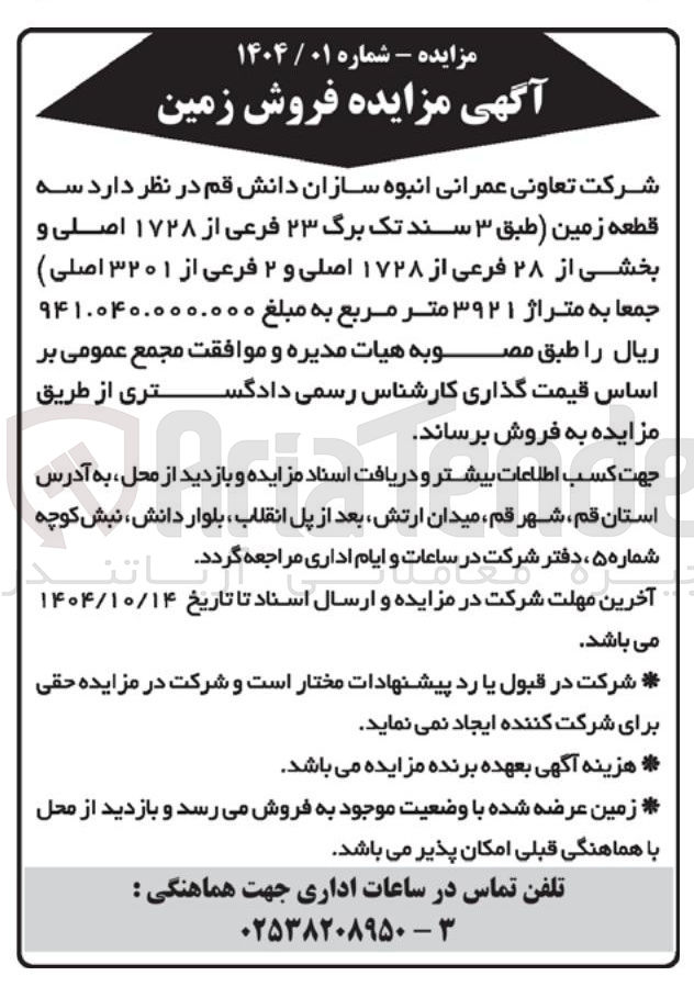 تصویر کوچک آگهی فروش سه قطعه زمین