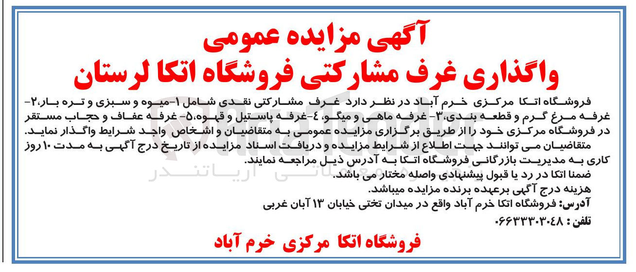 تصویر کوچک آگهی  واگذاری غرف مشارکتی 