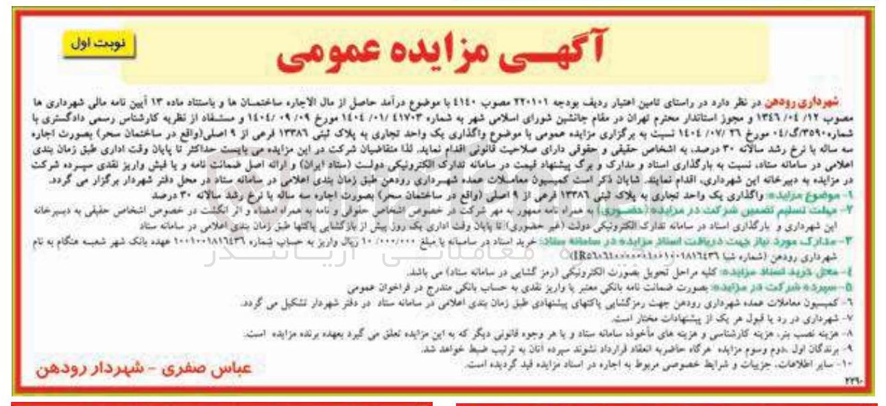 تصویر کوچک آگهی واگذاری یک واحد تجاری