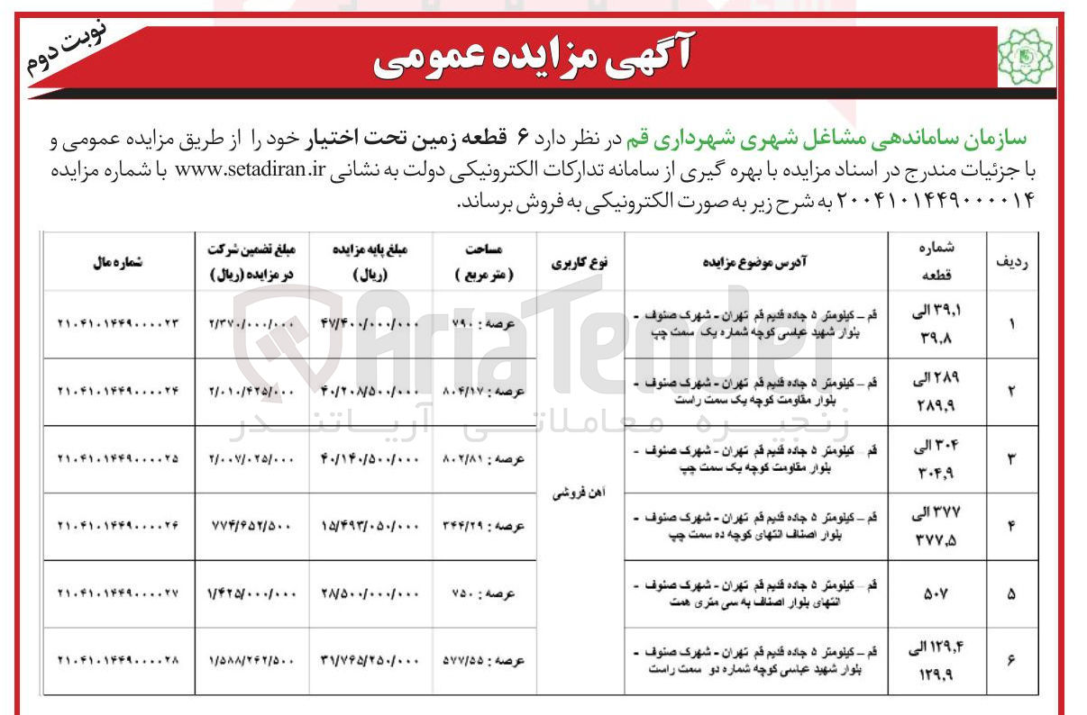 تصویر کوچک آگهی فروش  ۶ قطعه زمین