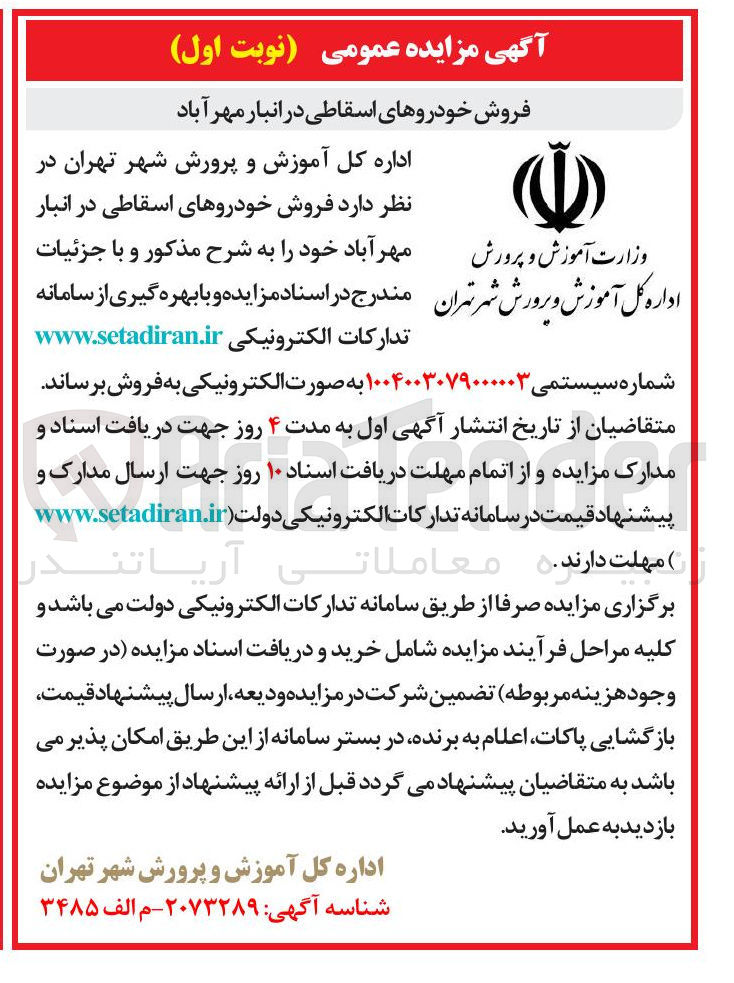 تصویر کوچک آگهی فروش خودروهای اسقاطی