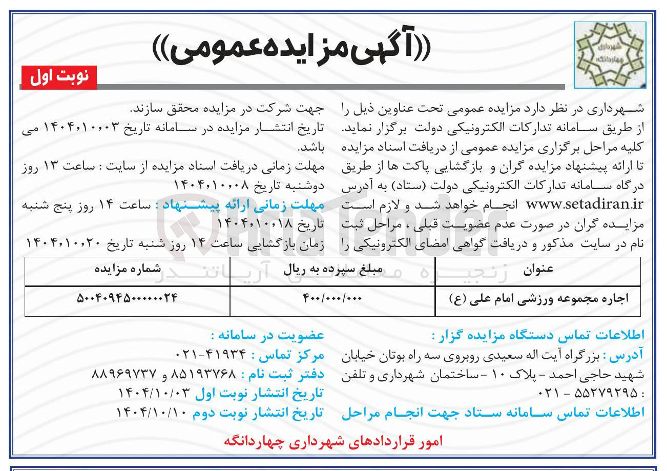 تصویر کوچک آگهی اجاره مجموعه ورزشی