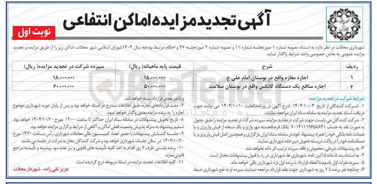 تصویر کوچک آگهی اجاره مغازه واقع در بوستان 