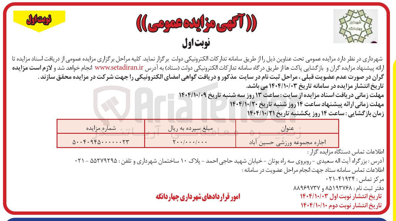 تصویر کوچک آگهی اجاره مجموعه ورزشی