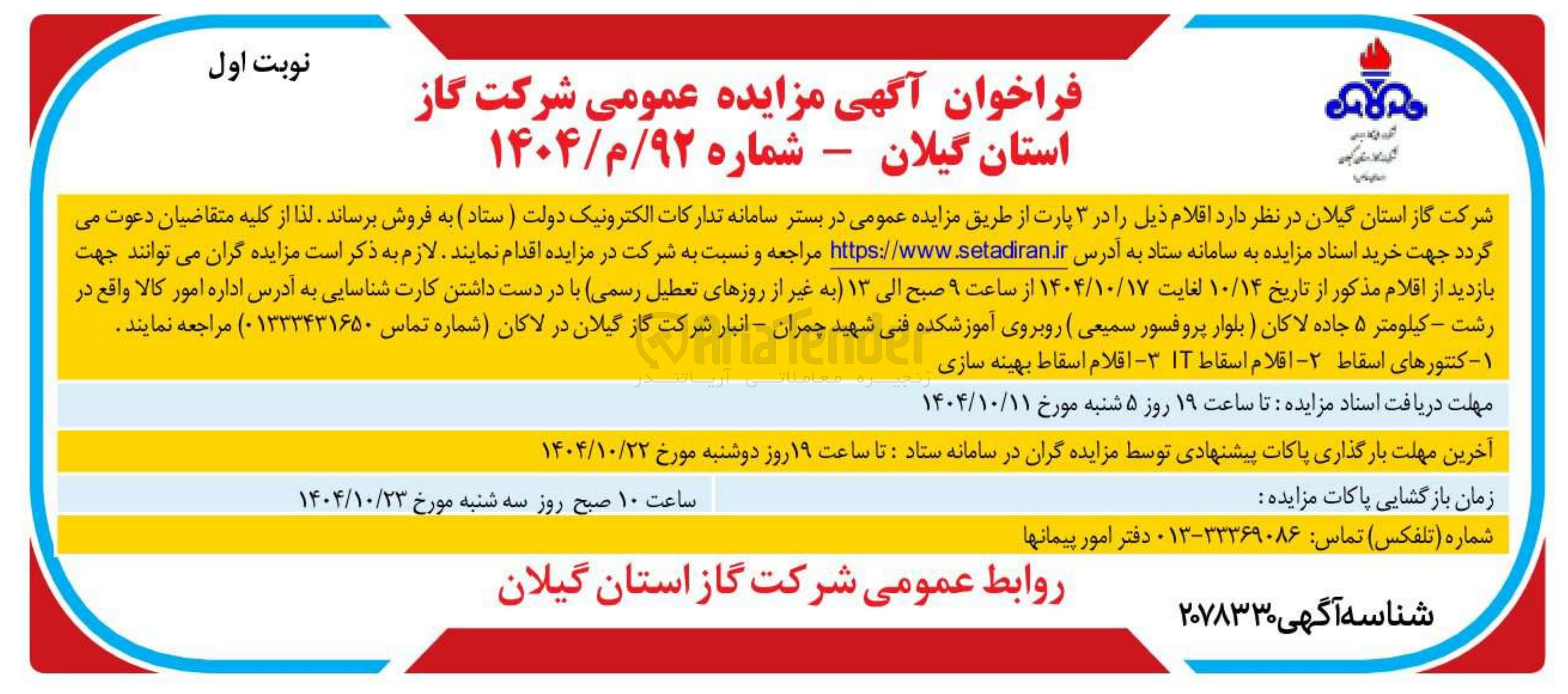 تصویر کوچک آگهی فروش اقلام