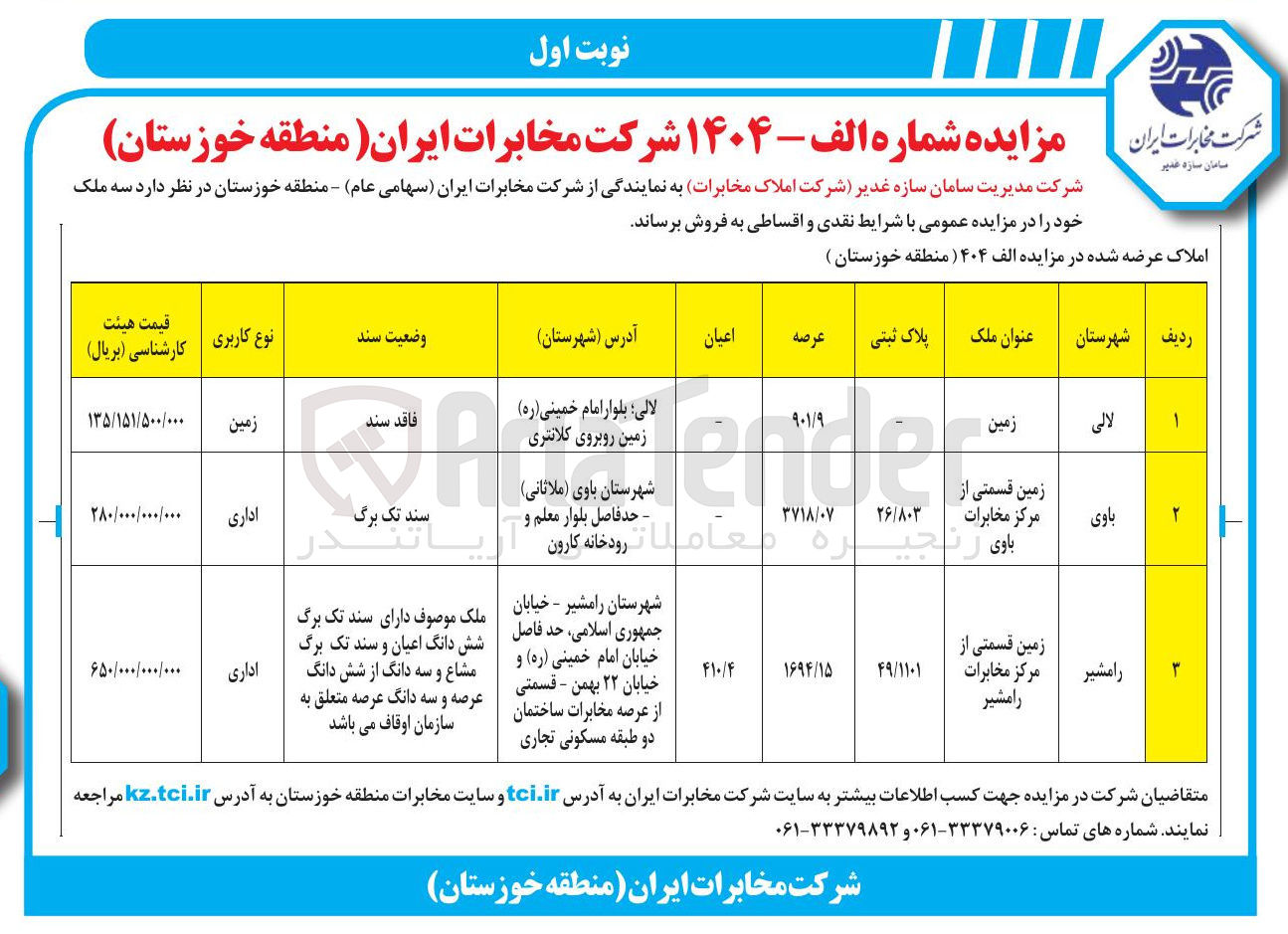 تصویر کوچک آگهی سه ملک 
خود 