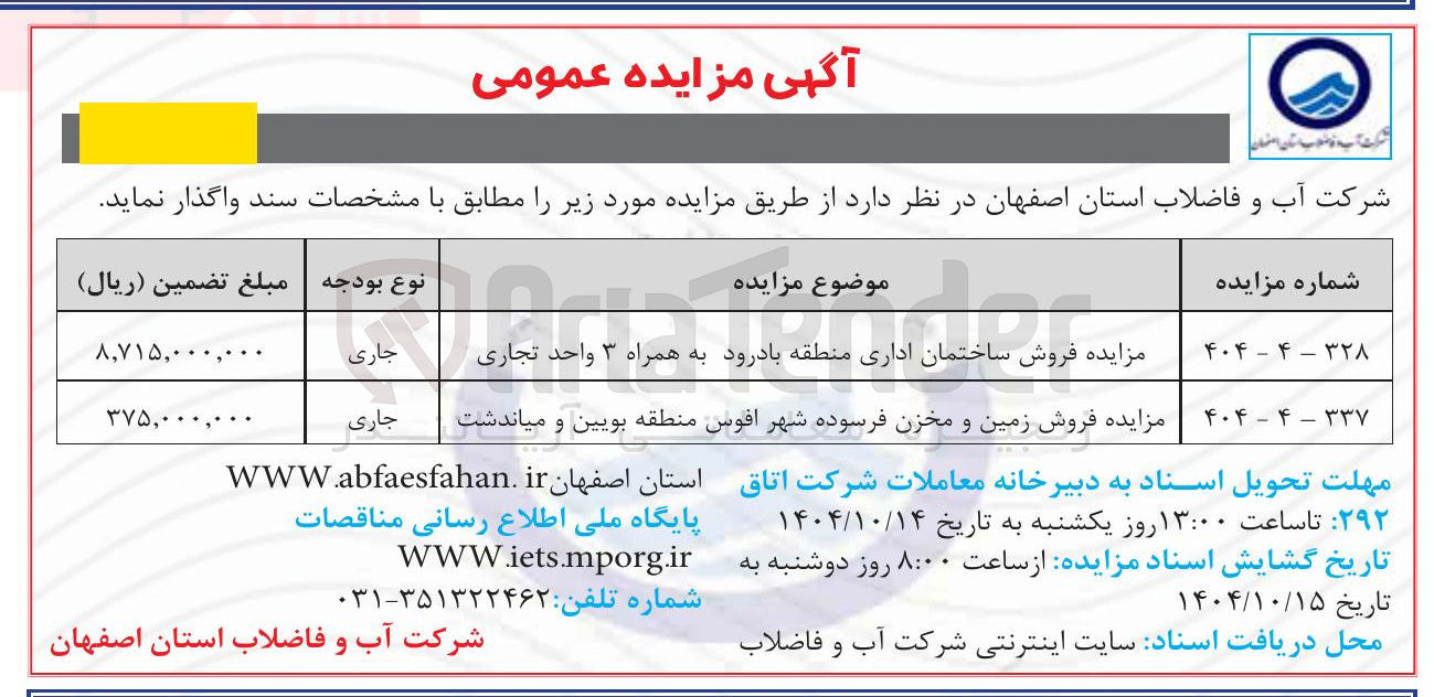 تصویر کوچک آگهی فروش زمین و مخزن فرسوده شهر