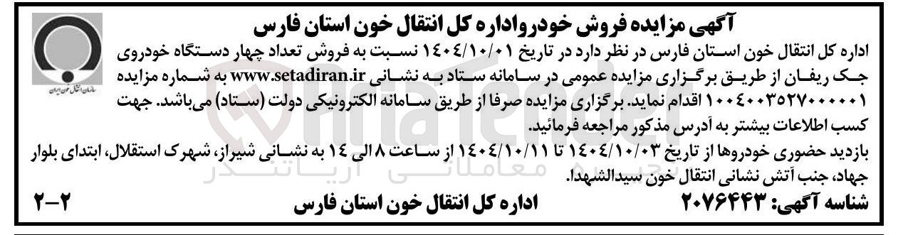 تصویر کوچک آگهی فروش تعداد چهار دستگاه خودروی جک ریفان