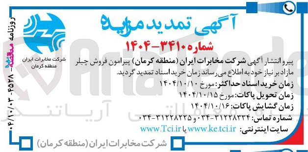 تصویر کوچک آگهی فروش چیلر 