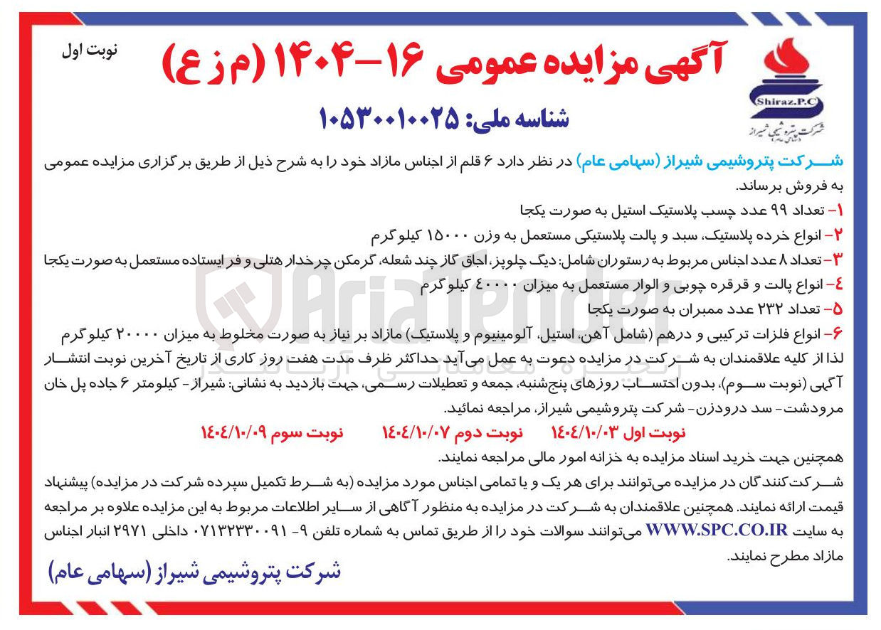 تصویر کوچک آگهی تعداد ۲۳۲ عدد ممبران به صورت یکجا