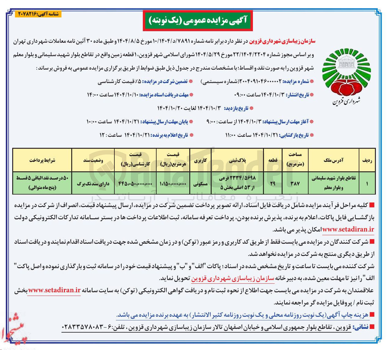 تصویر کوچک آگهی ۱ قطعه زمین