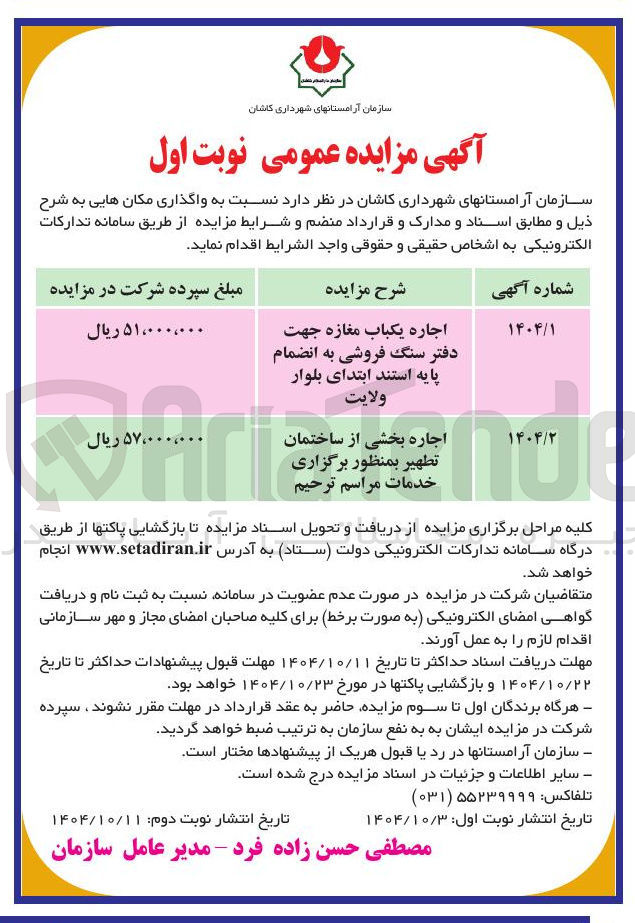 تصویر کوچک آگهی اجاره یکباب مغازه جهت دفتر سنگ فروشی