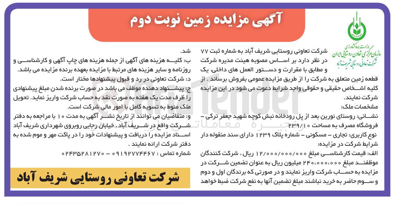 تصویر کوچک آگهی یک قطعه زمین