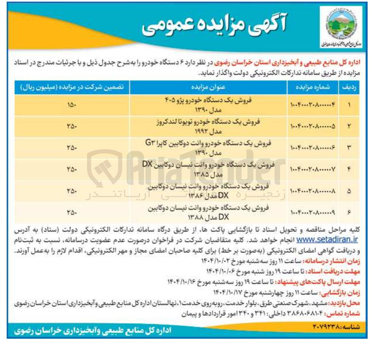 تصویر کوچک آگهی فروش یک دستگاه خودرو پژو ۴۰۵