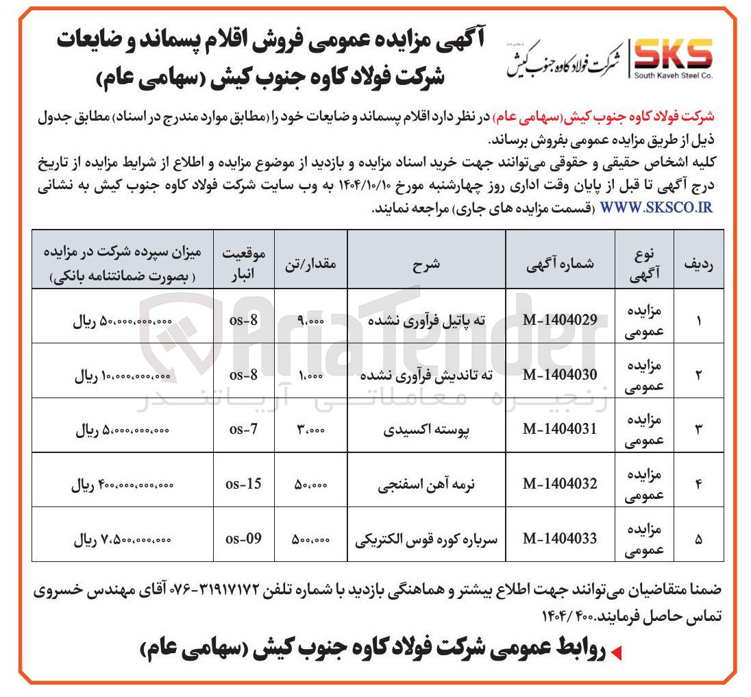تصویر کوچک آگهی فروش نرمه آهن اسفنجی