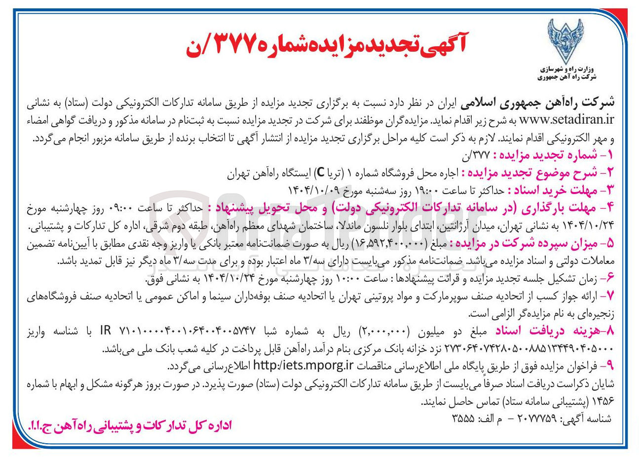 تصویر کوچک آگهی اجاره محل فروشگاه شماره ۱ ( تریا C ) 