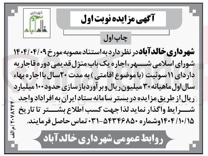 تصویر کوچک آگهی اجاره یک باب منزل قدیمی