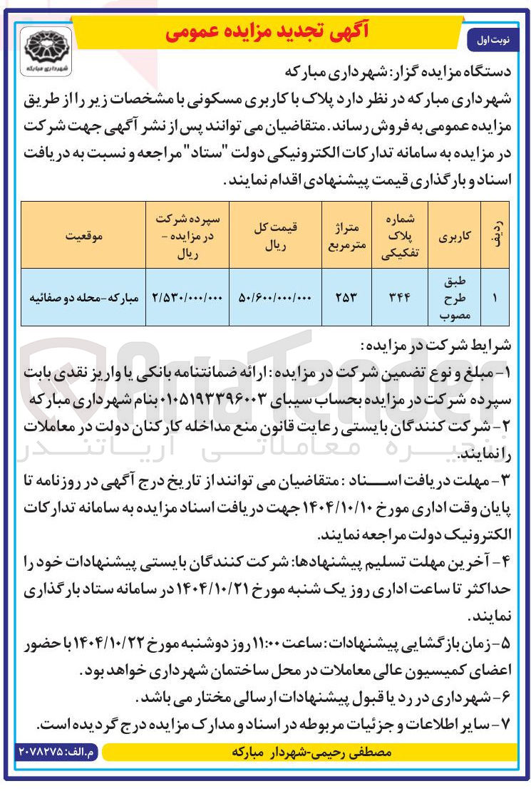 تصویر کوچک آگهی فروش پلاک با کاربری مسکونی