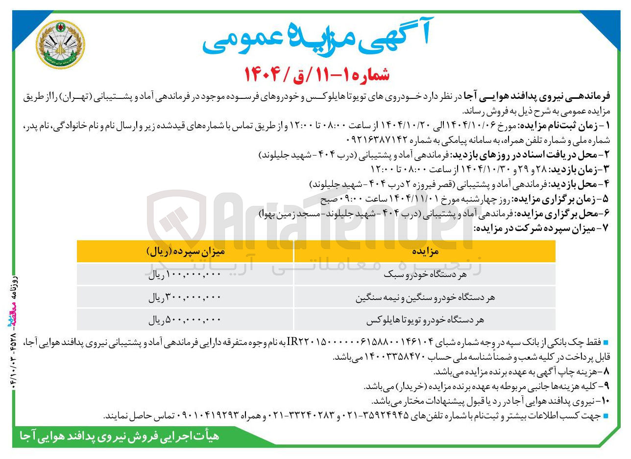 تصویر کوچک آگهی فروش خودروی های تویوتا هایلوکس و خودروهای فرسوده