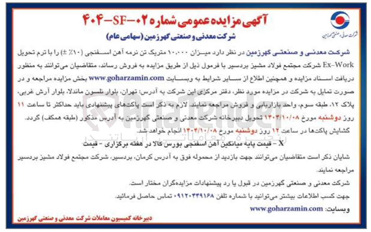 تصویر کوچک آگهی فروش میزان ۱۰,۰۰۰ متریک تن نرمه آهن اسفنجی