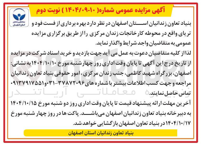 تصویر کوچک آگهی بهره برداری از فست فود و تریا