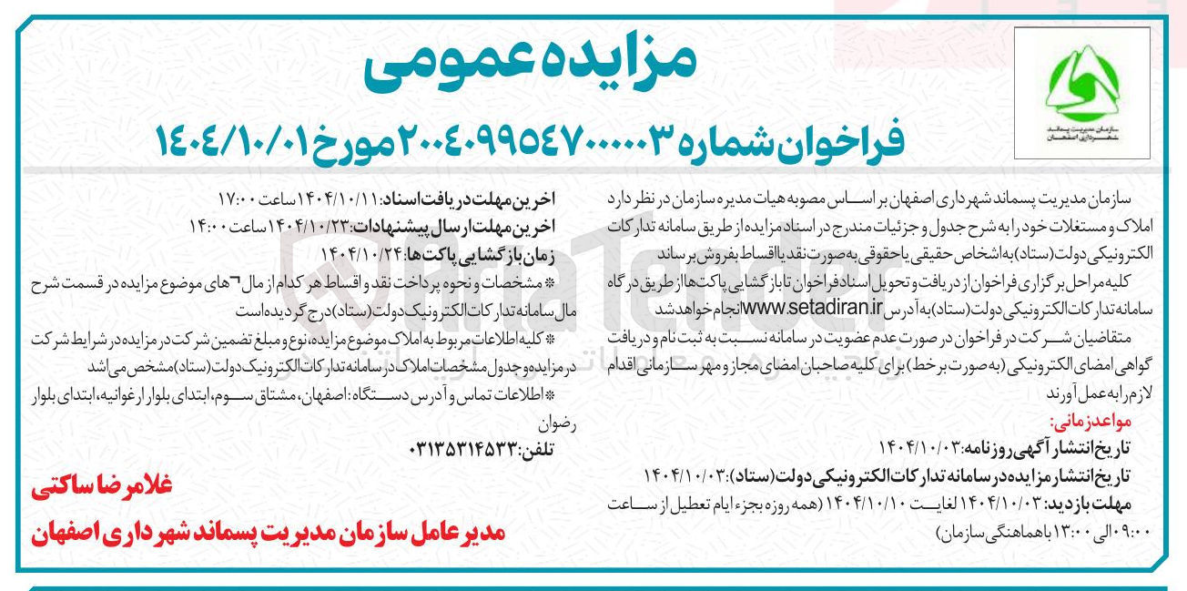 تصویر کوچک آگهی فروش املاک