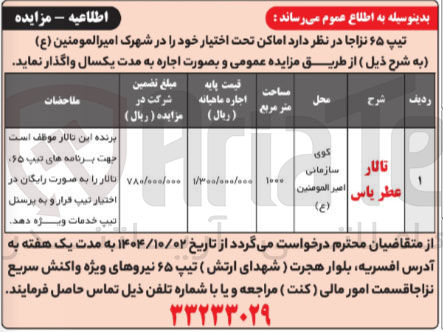 تصویر کوچک آگهی اجاره تالار