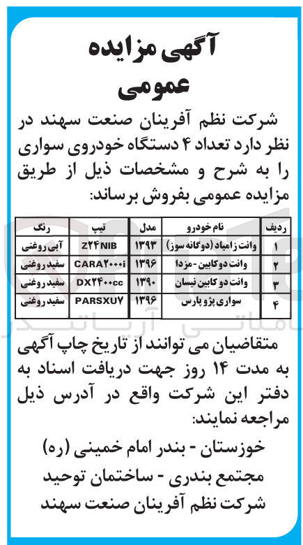 تصویر کوچک آگهی فروش تعداد ۴ دستگاه خودروی سواری
