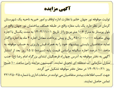 تصویر کوچک آگهی اجاره یک باب مغازه