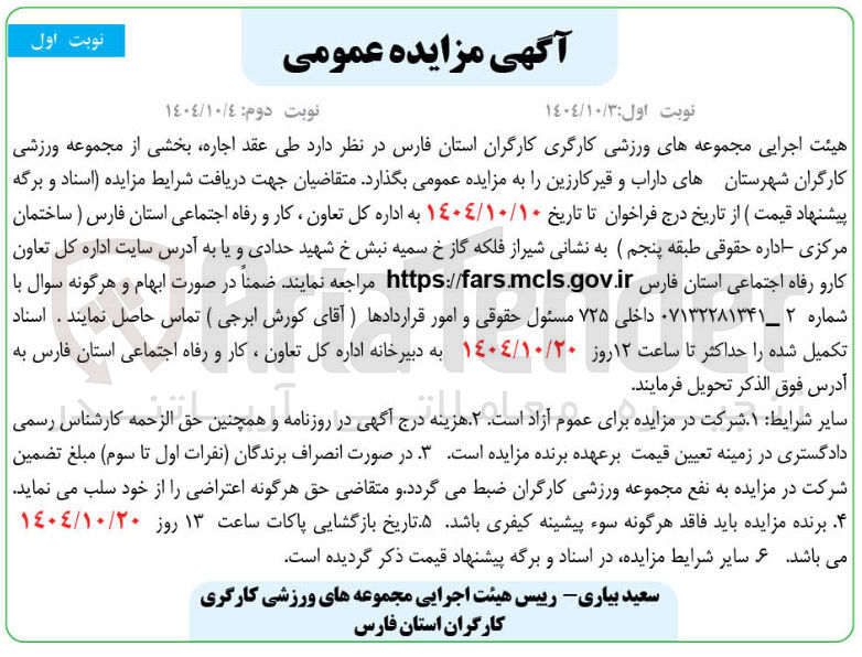 تصویر کوچک آگهی اجاره بخشی از مجموعه ورزشی