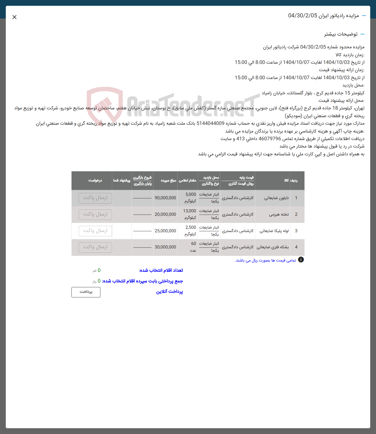 تصویر کوچک آگهی 1 نایلون ضایعاتی