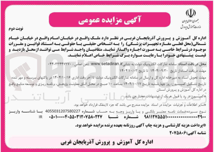 تصویر کوچک آگهی اجاره ملک