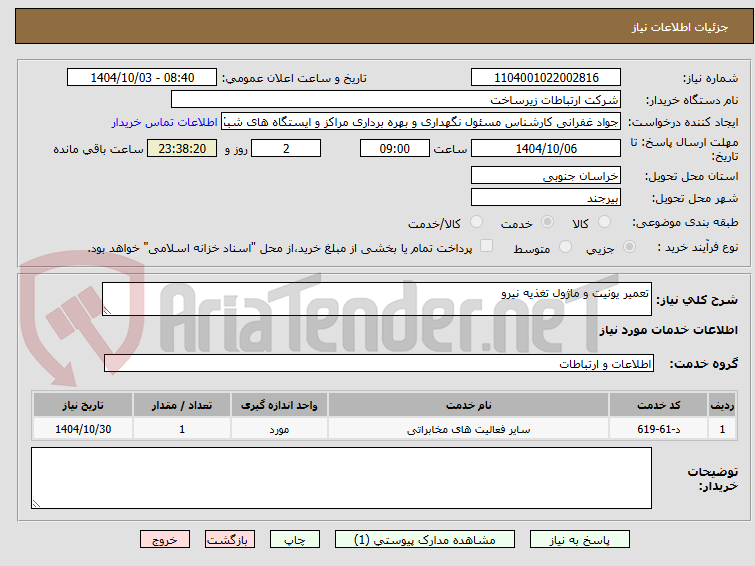 تصویر کوچک آگهی تعمیر یونیت و ماژول تغذیه نیرو