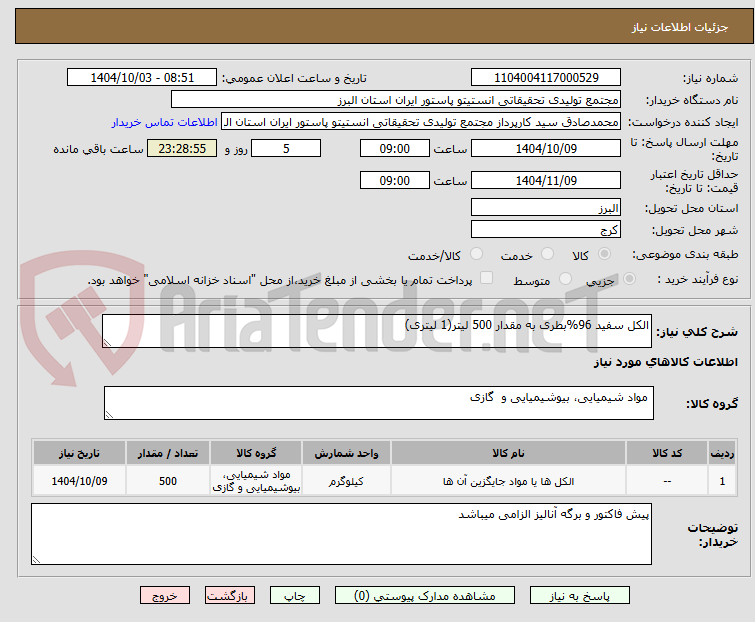 تصویر کوچک آگهی الکل سفید 96%بطری به مقدار 500 لیتر(1 لیتری)