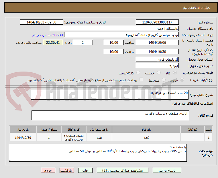 تصویر کوچک آگهی 20 عدد قفسه دو طرفه بلند