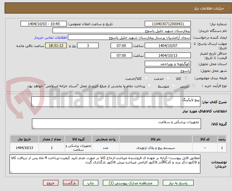 تصویر کوچک آگهی پیچ لایکینگ