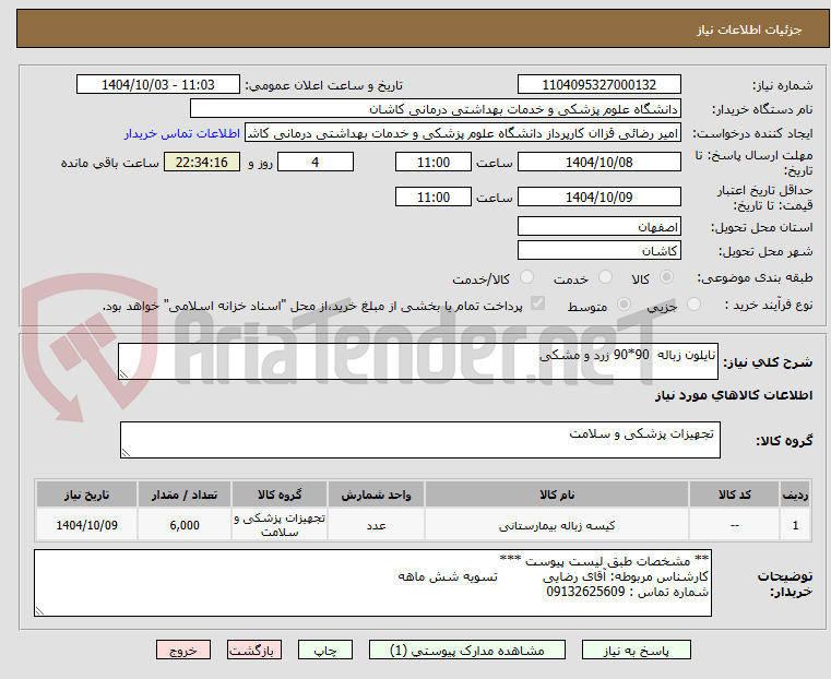 تصویر کوچک آگهی نایلون زباله 90*90 زرد و مشکی