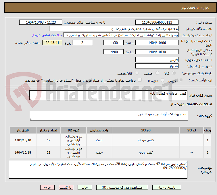 تصویر کوچک آگهی کفش مردانه و کفش زنانه