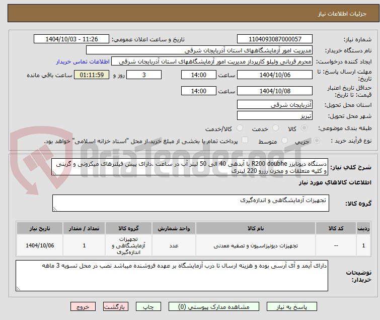 تصویر کوچک آگهی دستگاه دیونایزر R200 doubhe با آبدهی 40 الی 50 لیتر آب در ساعت .دارای پیش فیلترهای میکرونی و گربنی و کلیه متعلقات و مخزن رزرو 220 لیتری