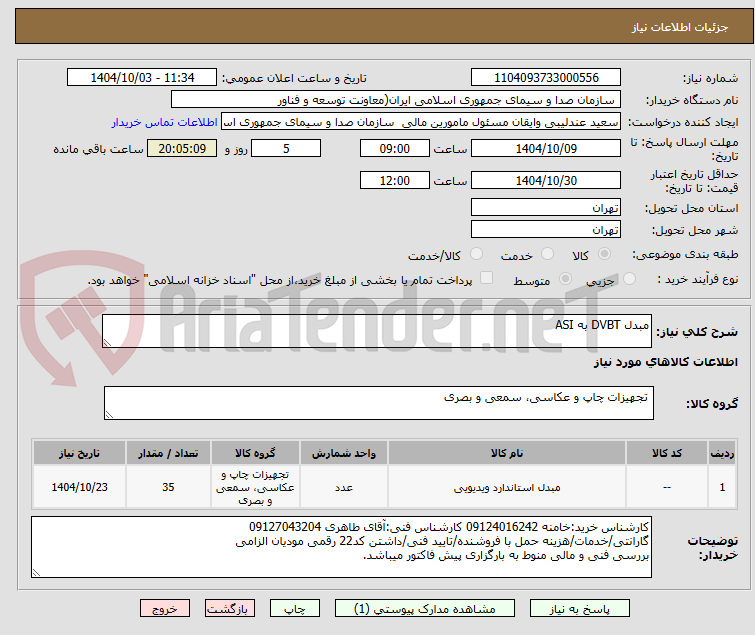 تصویر کوچک آگهی مبدل DVBT به ASI