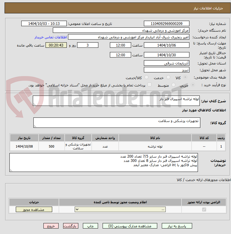 تصویر کوچک آگهی لوله تراشه اسپیرال فنر دار
