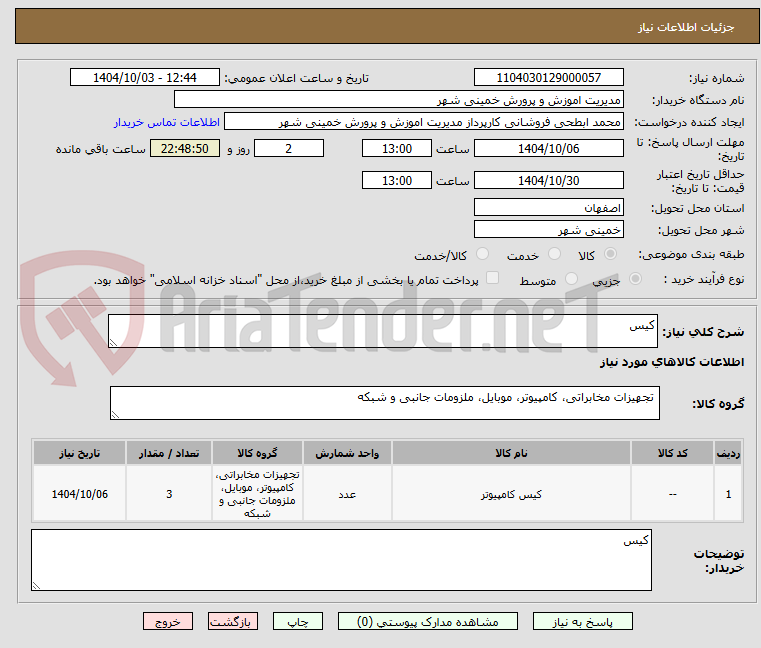 تصویر کوچک آگهی کیس