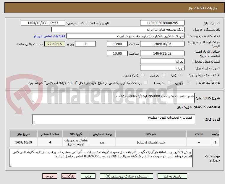 تصویر کوچک آگهی شیر اطمینان بخار مدل DN50/80وPN25/16تعداد:4عدد