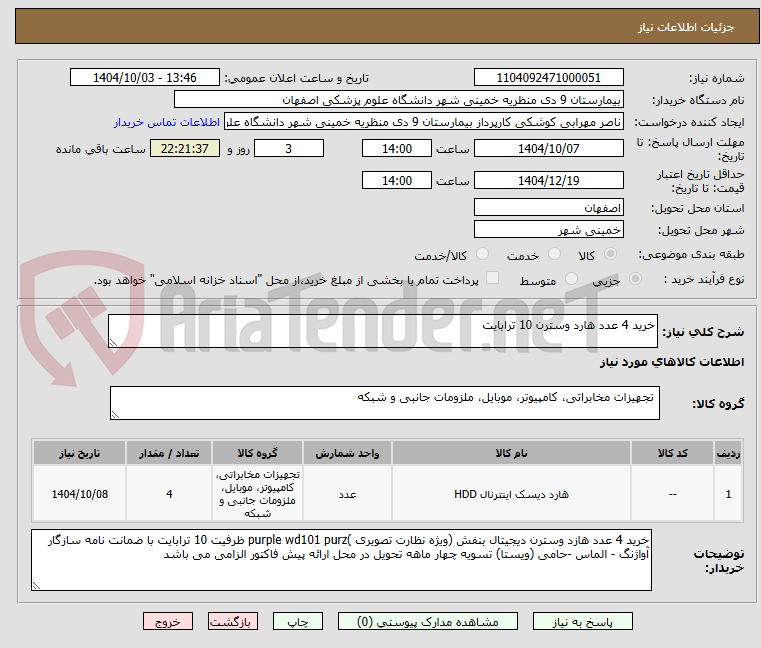تصویر کوچک آگهی خرید 4 عدد هارد وسترن 10 ترابایت