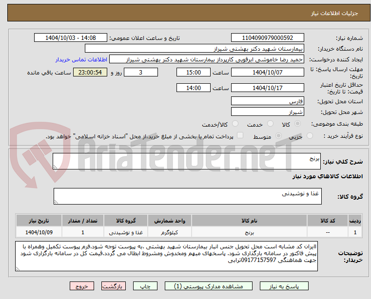 تصویر کوچک آگهی برنج